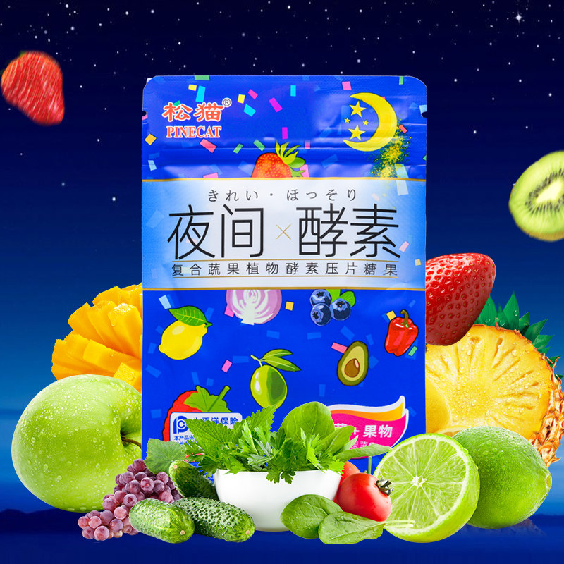 松猫夜间酵素复合多种植酵素片2盒_热品库_性价比省钱购