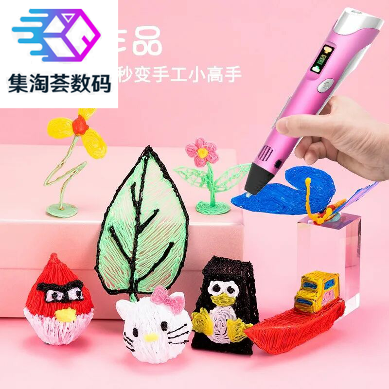 3d打印笔抖音学生便宜耗材三d 集淘荟数码3D打印笔