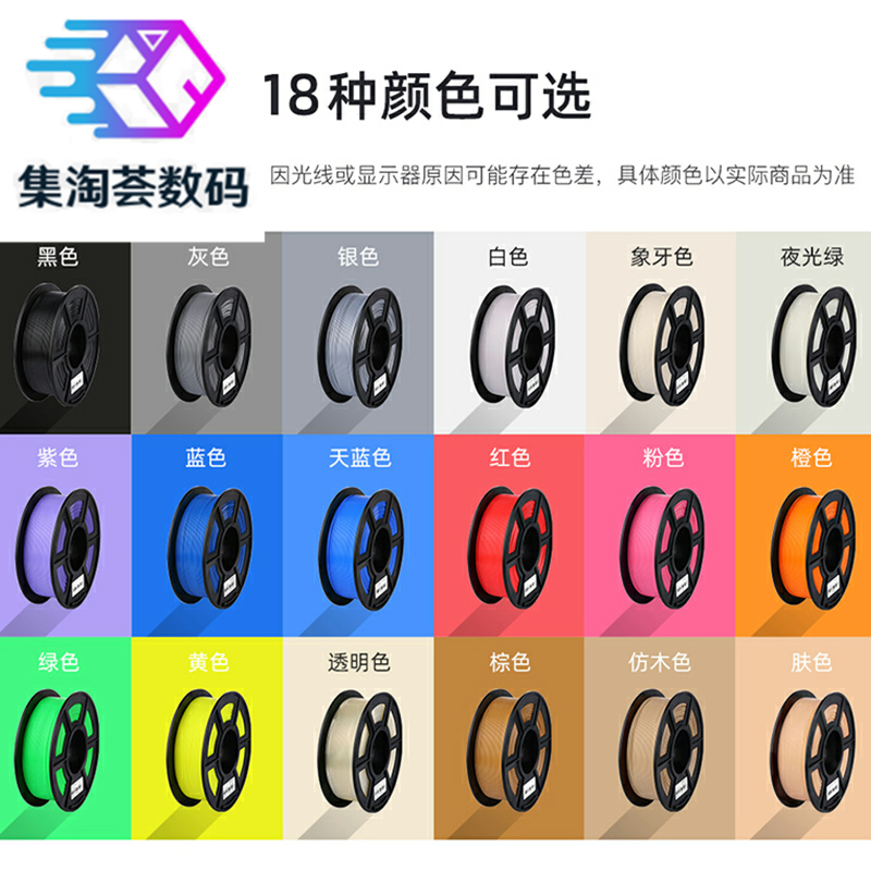 3d打印机耗材pla 1.75 pla打印线材 集淘荟数码其它