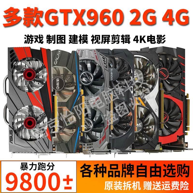 G/TX960 2G/4G GTX1060 3G 5G 6G游戏显卡独立拆机GTX950-图2