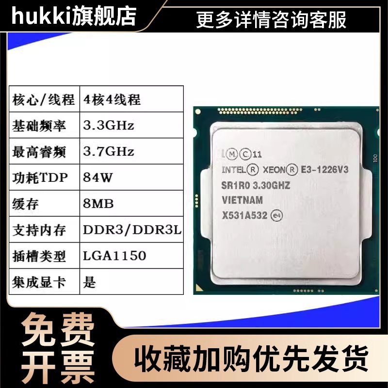 E3 1225V3 1226V3 1245V3 1246V3 1275V3 1276V3 1150CPU v3集显 - 图0