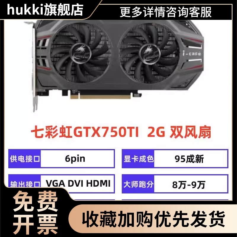 GTX750TI 2G 960 2G 4G 1050TI 1050游戏显卡1060 3G - 图0