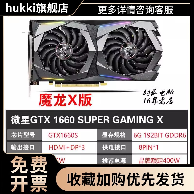 GTX1660S魔龙RTX2060S 2070SUPER电脑独立显卡 - 图1