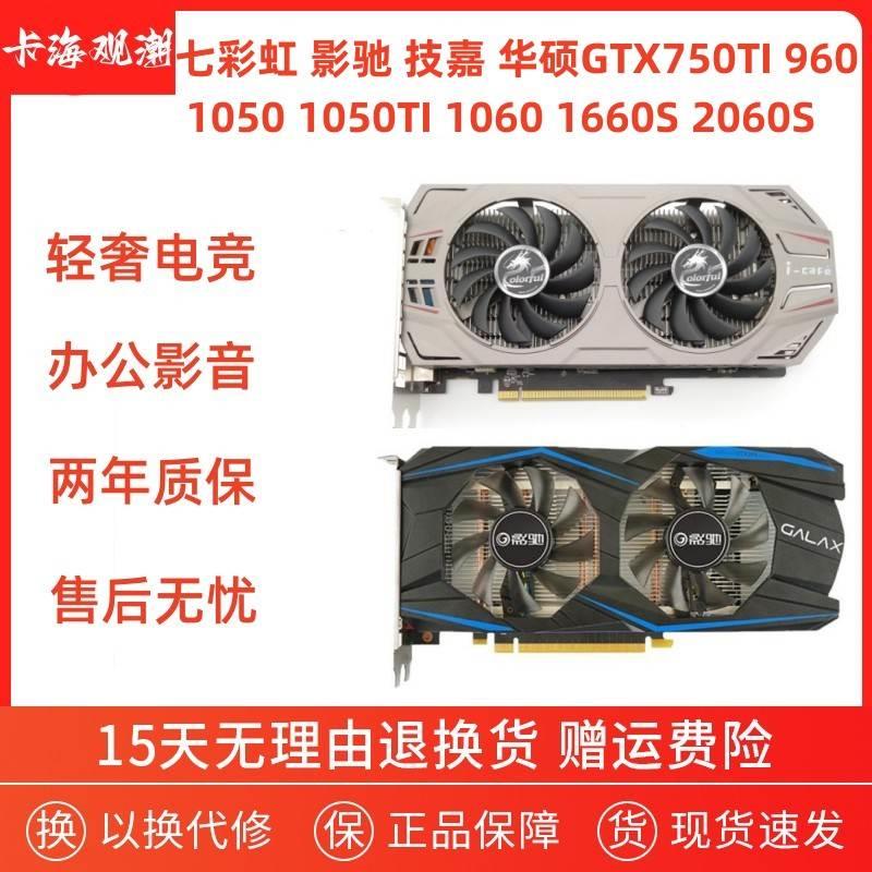 GTX1660S 1060 750TI 960 2060 3G 6G 4G游戏独立显卡 - 图1