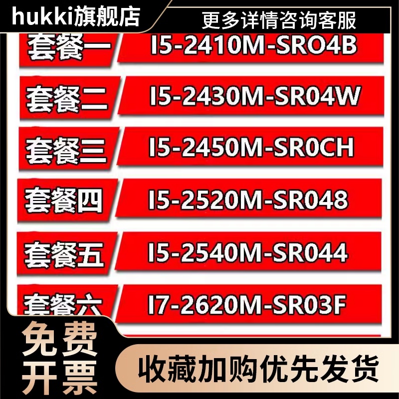 I5-2540M 2410 2430M 2450M 2520M I7 2620 2640M笔记本CPU - 图0