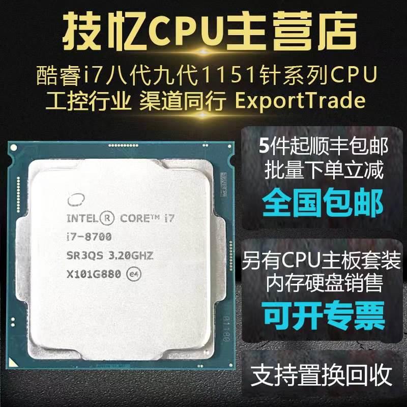 i7cpu8700 8700K 8700T 9700KF 9700F 9700K 9900KF 9900K 9900T - 图0