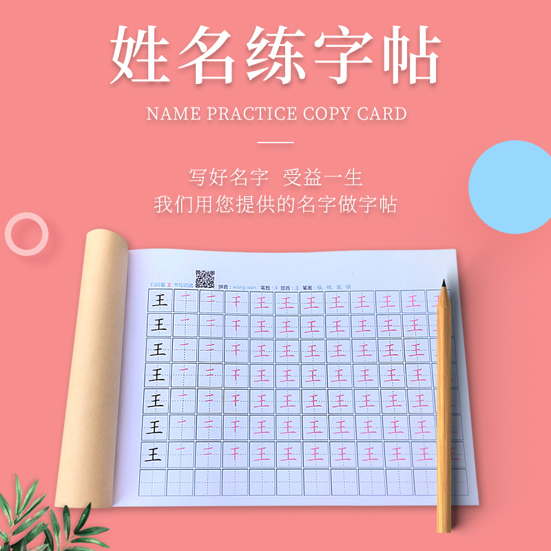 儿童名字练字帖定制笔画笔顺幼儿园宝宝中大小班小学姓名楷书练字-图1