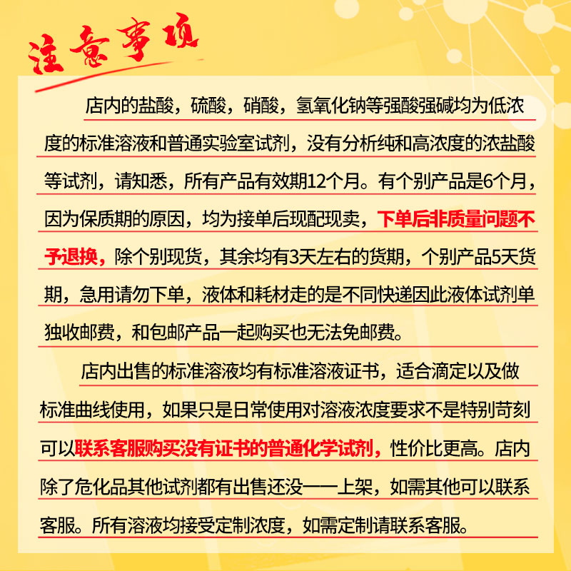 稀盐酸标准溶液0.1000mol/L 0.5mol 1.0mol/L学生实验酸碱滴定用 - 图0