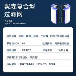 适配Dyson戴森空气净化器TP/HP/DP滤网01/04/05/06/03/09PH滤芯02