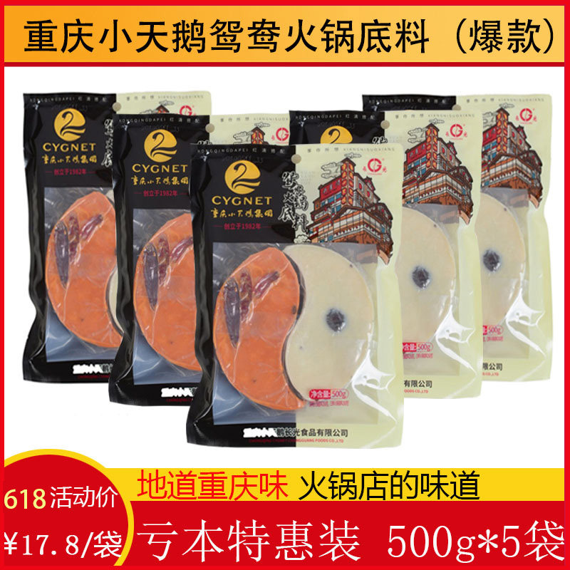 重庆特产小天鹅火锅洪崖洞长光底料 胜格火锅调料