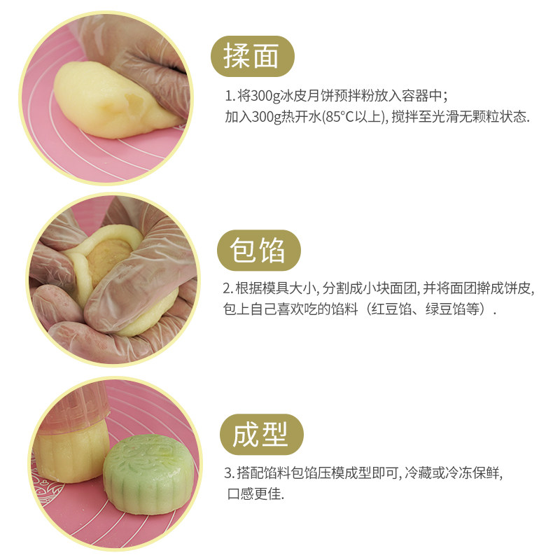 免蒸免烤冰皮粉雪媚娘家用预拌粉 胜格预拌粉