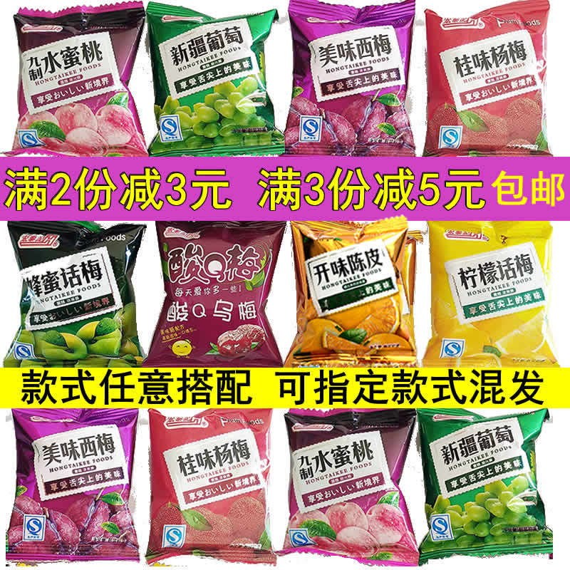 宏泰记组合500g开味陈皮杨梅葡萄 胜格梅类制品