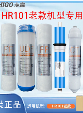 志高净水器滤芯RO反渗透CG-RO-HR101/102/103/T580/T550/H908/608
