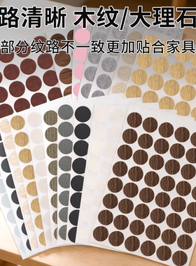 木纹膨胀螺丝孔遮丑自粘修复贴