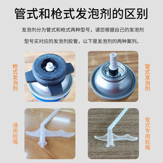 发泡剂胶管泡沫胶枪头聚氨酯泡沫胶填缝剂一次性枪式管式泡沫胶嘴
