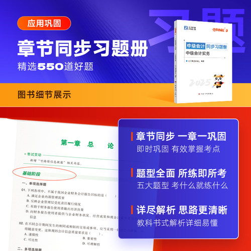 赠25+26年精讲网课】中级会计备考2026教材职称师题库奇兵制胜3必刷练习题书官方实务经济法财务管理资料真题试卷之了课堂知了2025 - 图1