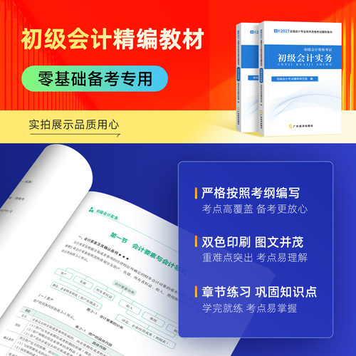 赠26+27精讲课】初级会计教材备考2027年马勇2026网课考试题库必刷题习题历年真题试卷初会快师证实务经济法基础官方之了课堂知了 - 图1