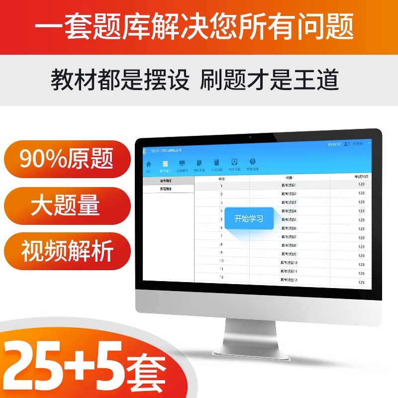 真题题库】计算机二级msoffice题库2024年上机考试专用模拟软件激活码全国ms office等级考试选择题国二浙江省wps小黑未来标学教育 - 图0