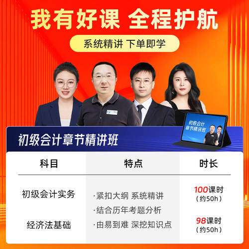 赠26+27精讲课】初级会计教材备考2027年马勇2026网课考试题库必刷题习题历年真题试卷初会快师证实务经济法基础官方之了课堂知了 - 图2