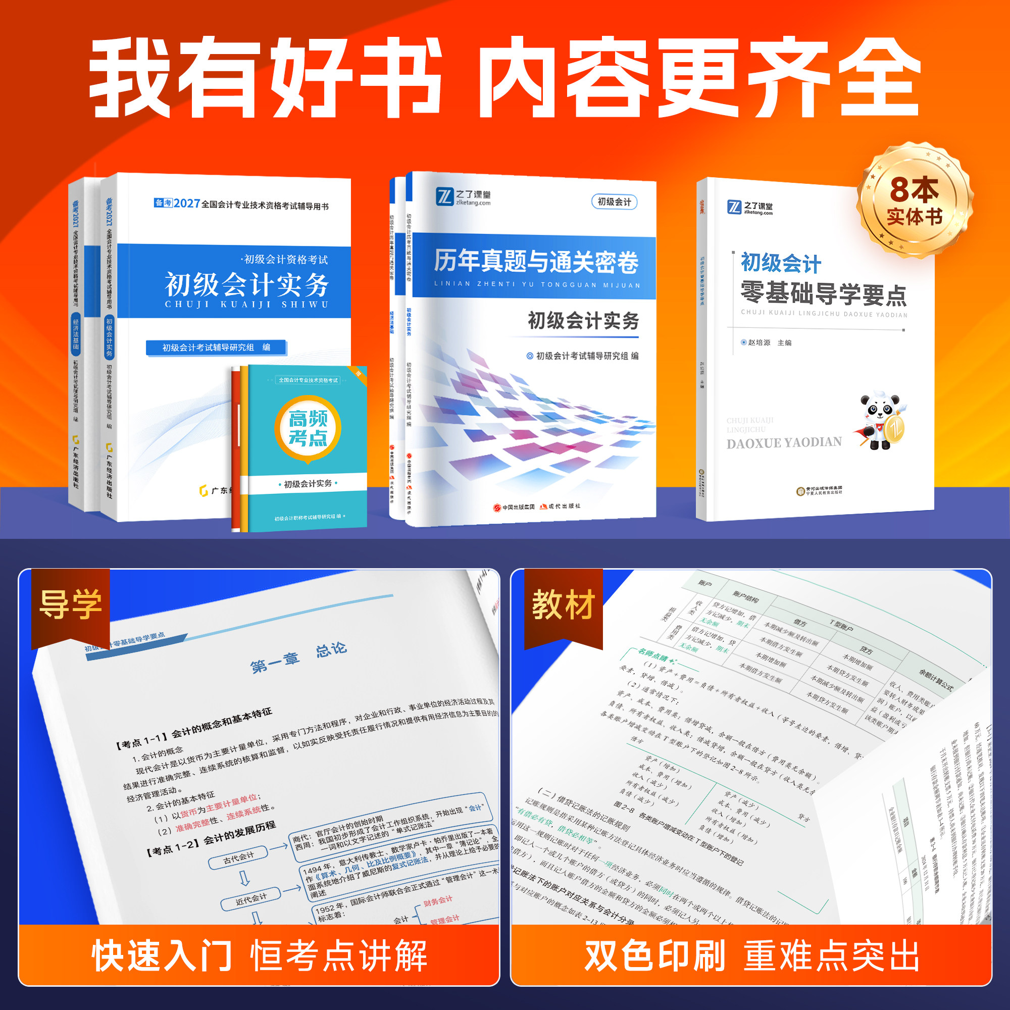 赠精讲班】备考2027年初级会计教材2026奇兵制胜0马勇网课题库刷题押题真题试卷初会快师证实务和经济法基础官方知了之了课堂骑兵