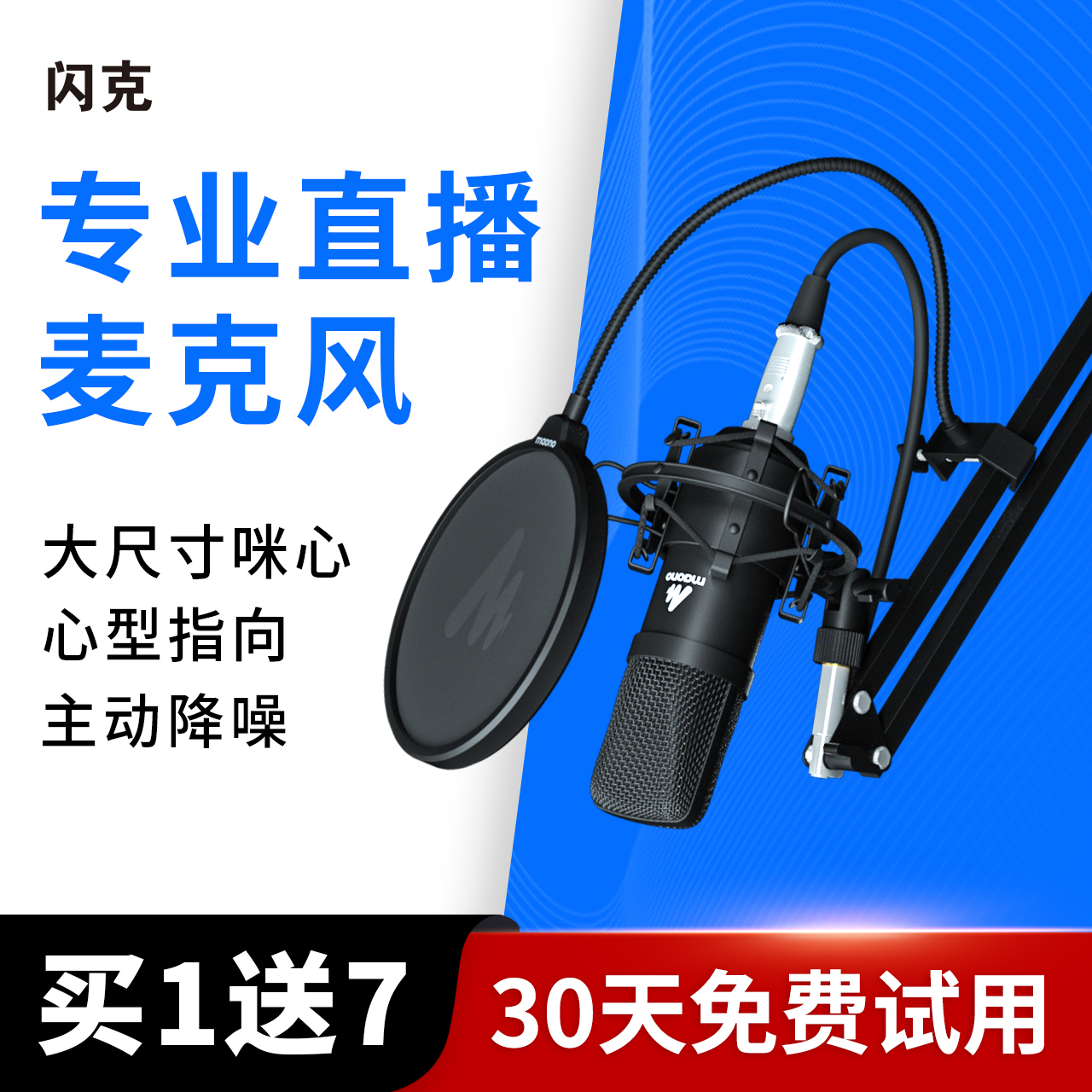 maono闪克直播麦克风套装设备网红主播k歌唱歌专用手机台式电脑笔记本专业收音录音修音闪客降噪啵啵麦电容麦-图0