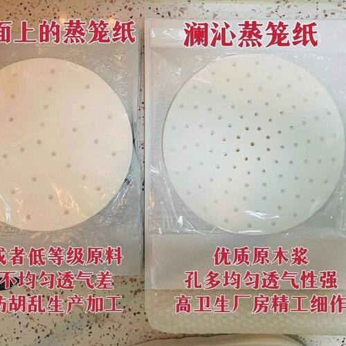 澜沁高品质特多孔大号进口木浆食品级蒸笼纸不粘包子馒头糕点心纸 - 图3