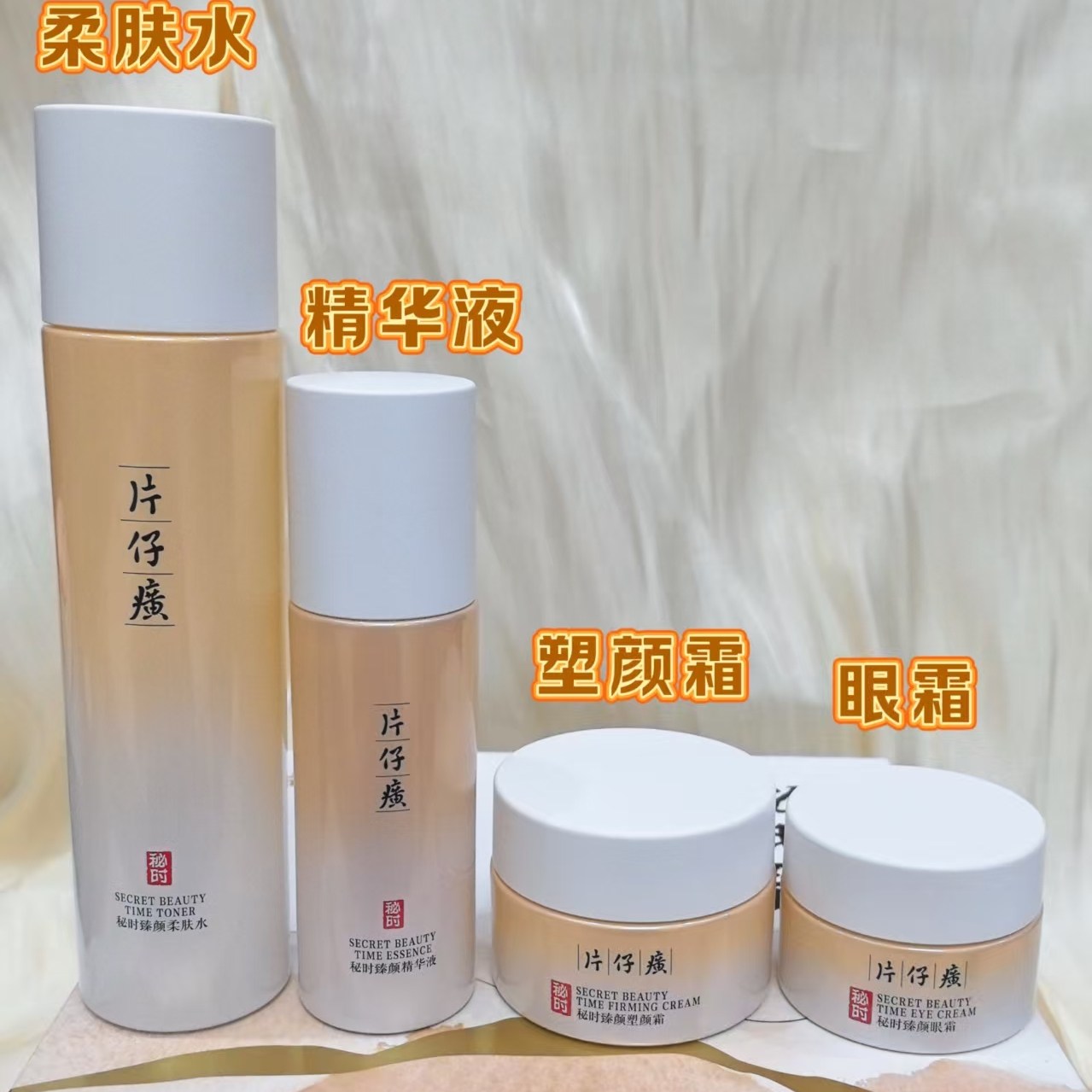 片仔癀护肤品套装水精华面霜眼霜礼盒秘时提拉紧致保湿26年10月止,淘宝优惠券,粉丝福利购,淘宝优惠卷