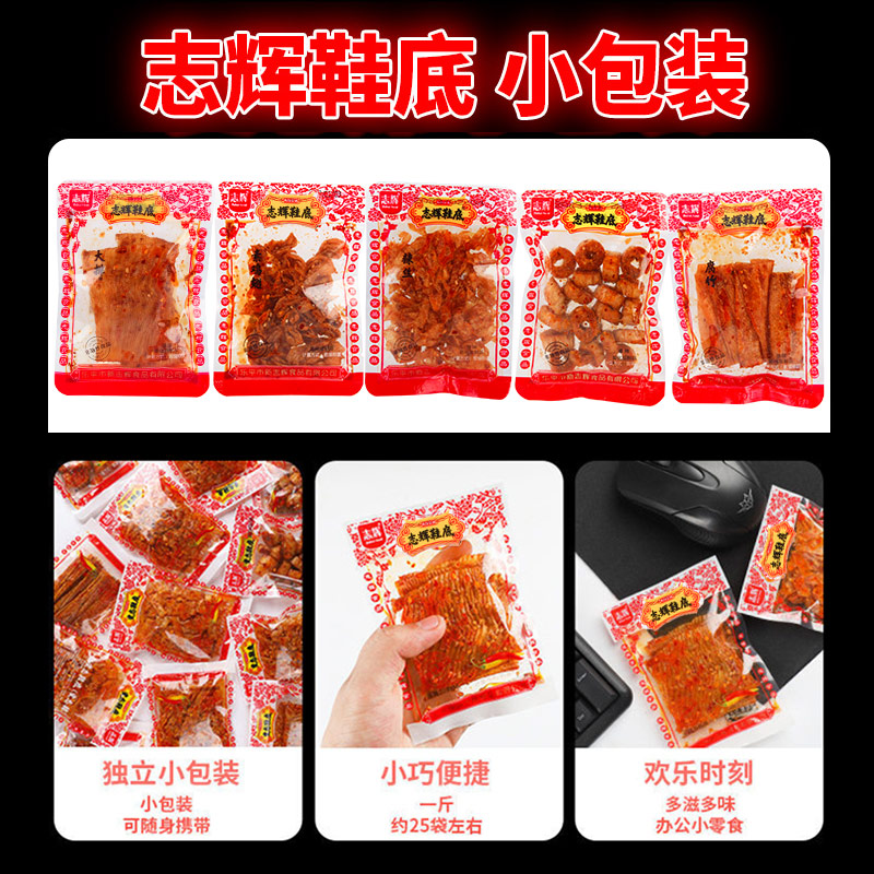 志辉鞋底辣条鞋底辣片小包装江西余干特产麻辣小吃办公休闲小零食 - 图1