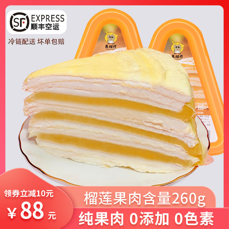 榴莲千层蛋糕网红慕斯生日礼物爆浆 哈尼甜心西式糕点