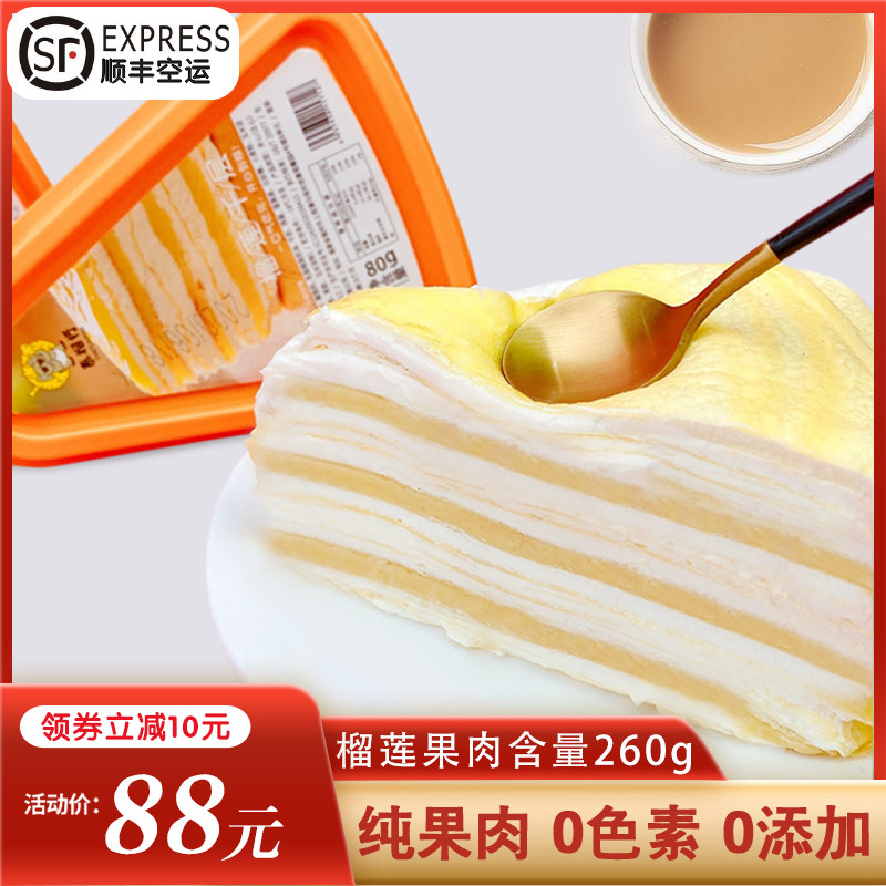 榴莲千层蛋糕网红慕斯生日礼物爆浆 哈尼甜心西式糕点