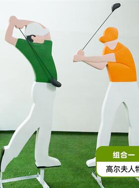 剪影运动人物摆件户外玻璃钢园林景观高尔夫抽象剪影人物雕塑