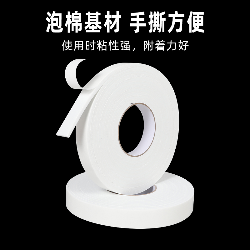 加厚泡棉胶带高粘度海绵双面胶强力固定墙面加厚5mm广告办公手工泡沫胶泡棉胶带批发白色海绵胶宽双面泡沫胶