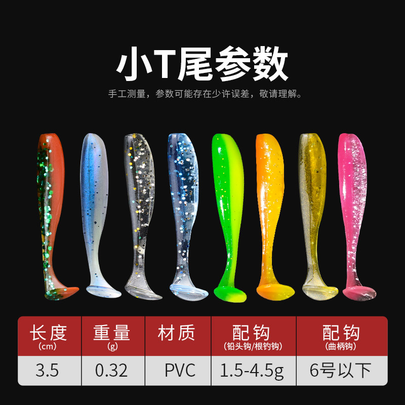 反螺纹根钓小t尾3.5/4.5CM卷尾软虫软饵T尾根钓铅头钩鳜鱼微物饵,淘宝优惠券,粉丝福利购,淘宝优惠卷