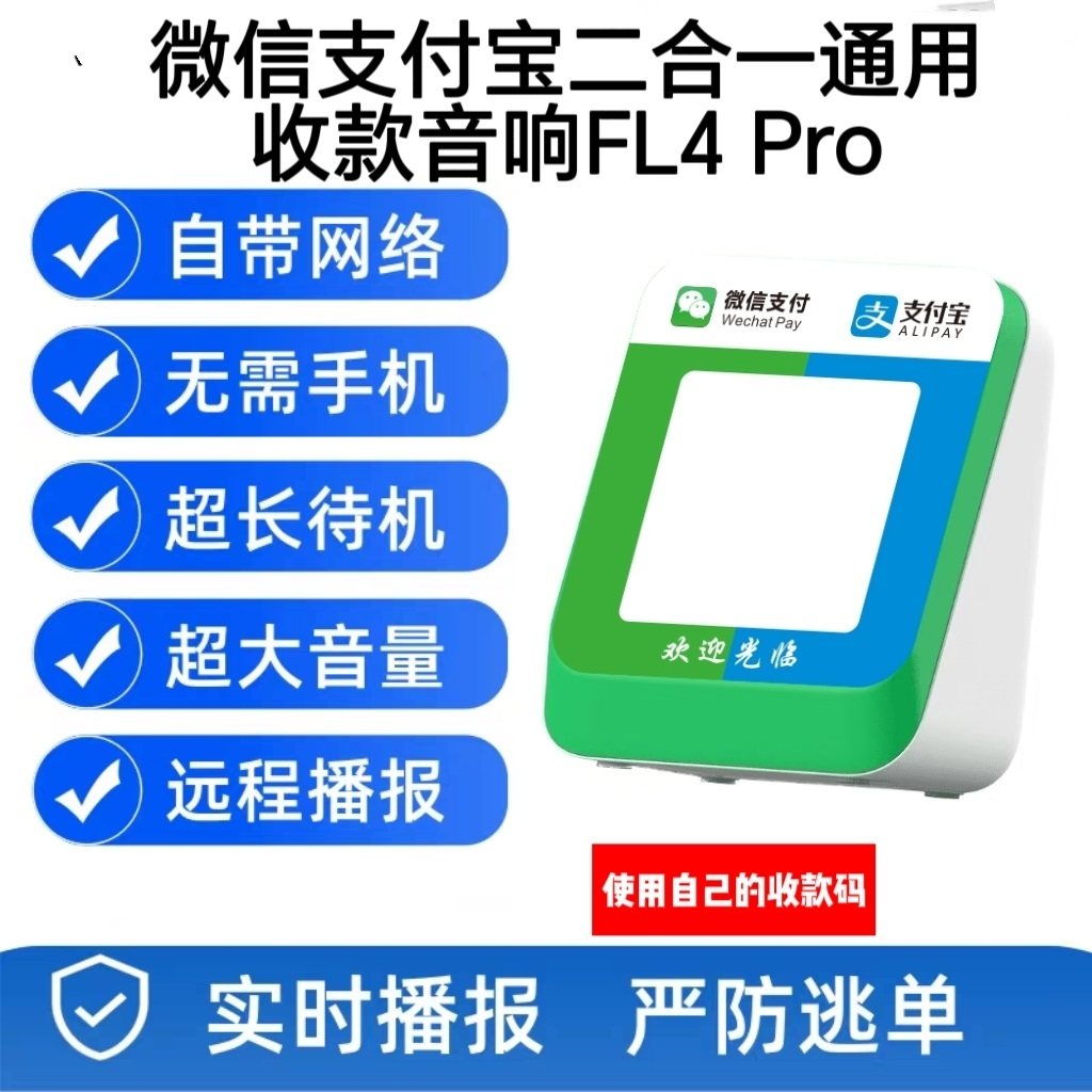 微信支付宝二合一收钱音响语音播报器二维码收款提示到账通用喇叭
