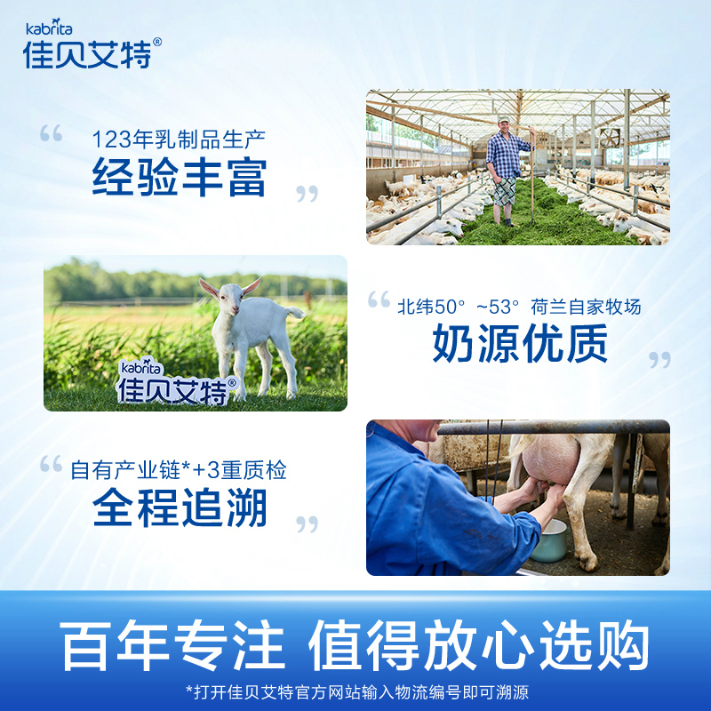 佳贝艾特营养品专卖店荷兰原装进口佳贝艾特直营婴儿山羊奶粉2段悦白150g试用装2