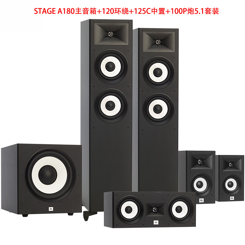 JBL STAGE A190 180 125C 130 120P家庭影院5.1套装 音箱 音响 - 图0