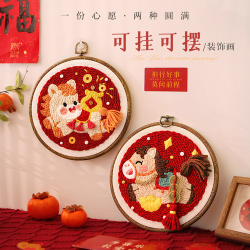 马年戳戳绣手工diy材料包立体家居摆件简单制作送朋友新年礼物 - 图0