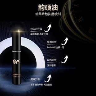 韵硕男士降低敏感度外用成人降敏液