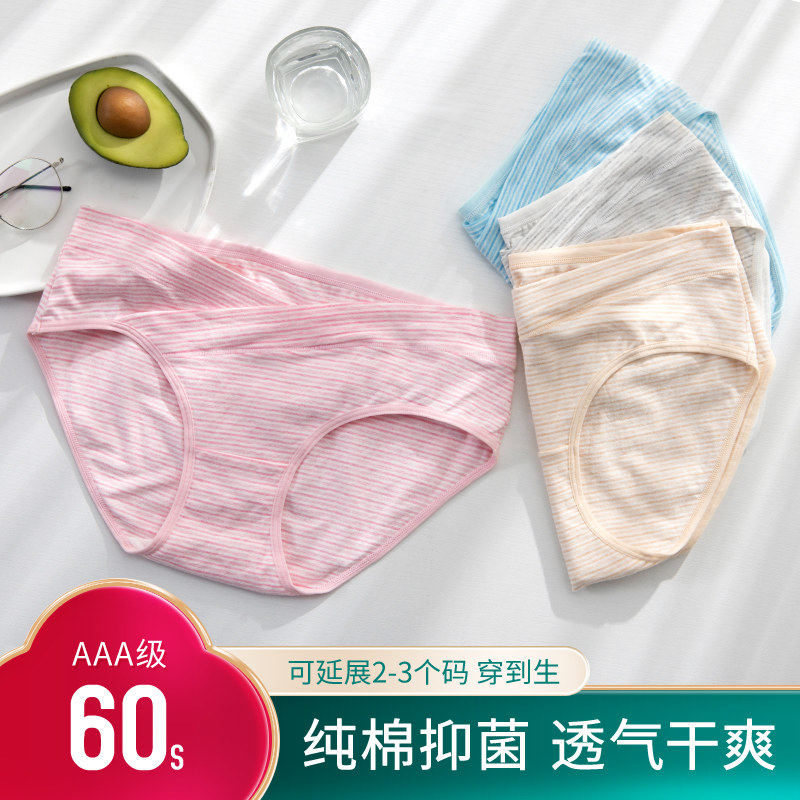 孕妇纯棉初期孕中期孕晚期低腰内裤 启孕内裤