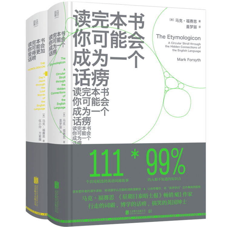 正版包邮读完本书你可能会成为一个话痨套装牛津学霸 趣味背单词 趣味英语四六级词汇考研训练资料背单词书籍 - 图0