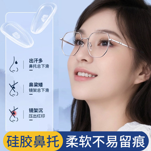 气囊眼镜鼻托硅胶鼻垫超软空气防压痕防滑支架拖眼睛鼻子配件儿童 - 图0