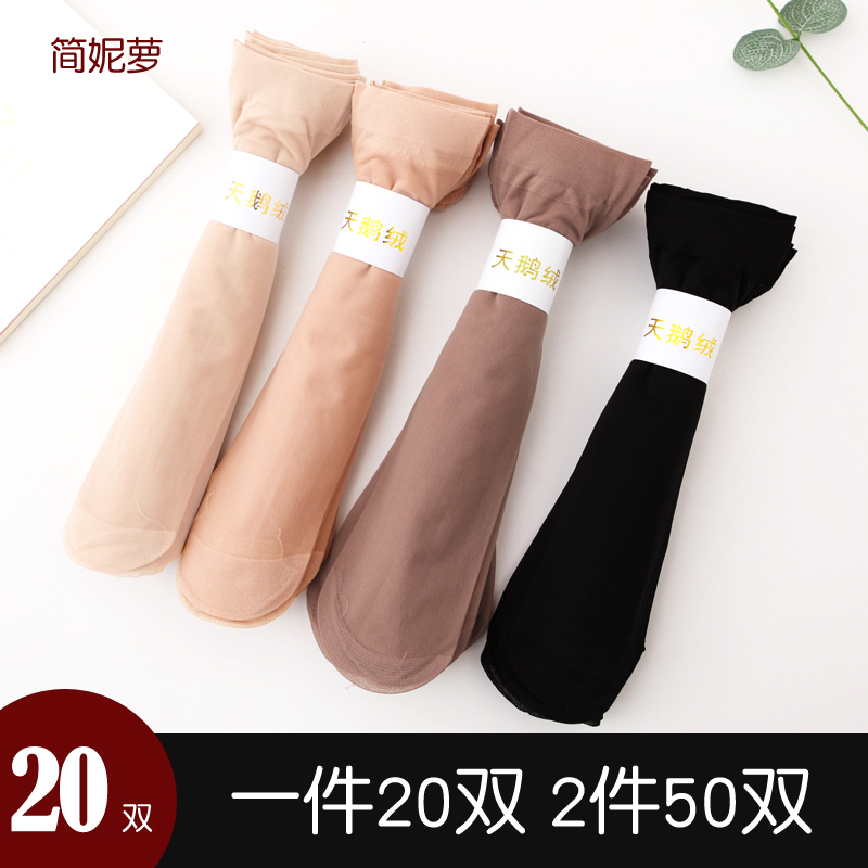 20双装天鹅绒包芯丝肉色女短短袜 简妮萝短袜/打底袜/丝袜/美腿袜