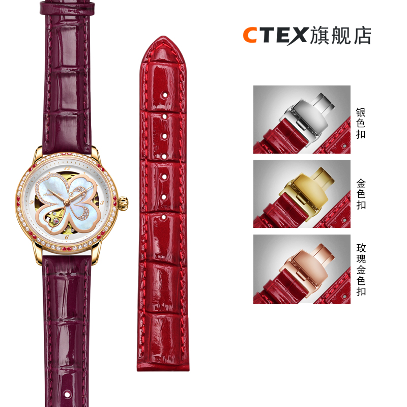 亮光真皮铁达时四叶草美度罗西尼 ctex配件