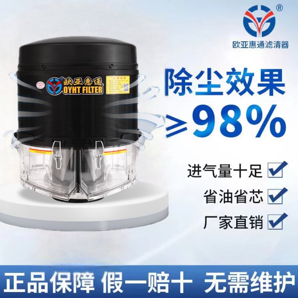 欧亚惠通空气滤清器预滤器拖拉机装载机挖掘机除尘防尘防雨帽,淘宝优惠券,粉丝福利购,淘宝优惠卷