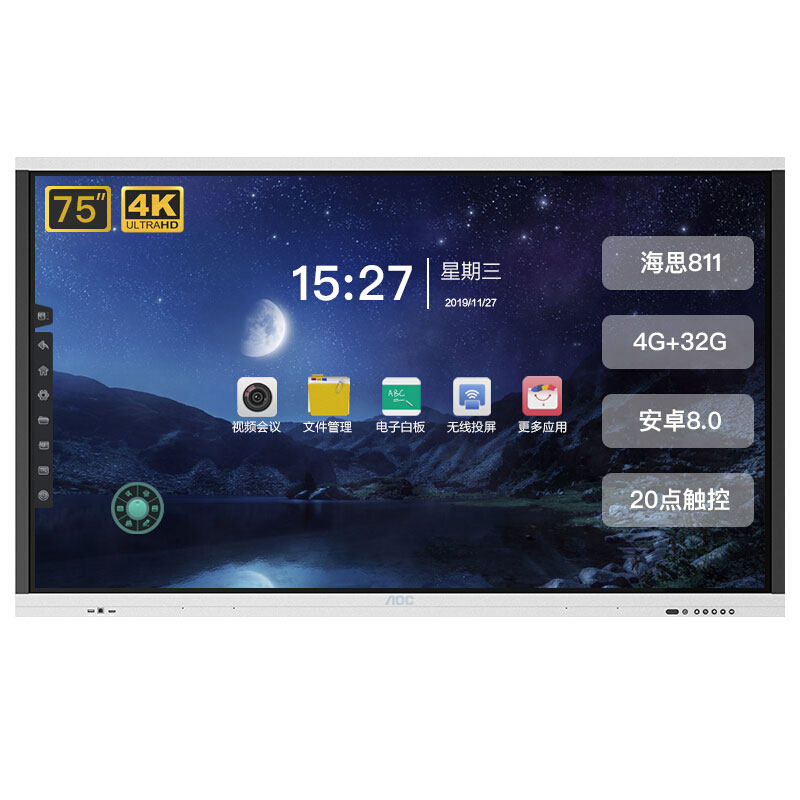 aoc冠捷智能会议平板75t21k触摸屏 AOC乐作舟一体机