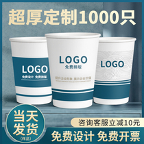 Paper cup Custom Inlogo Commercial Advertising water glass Dingdo Thickened Disposable Mug Print Letdown Booking 1000 only clothes