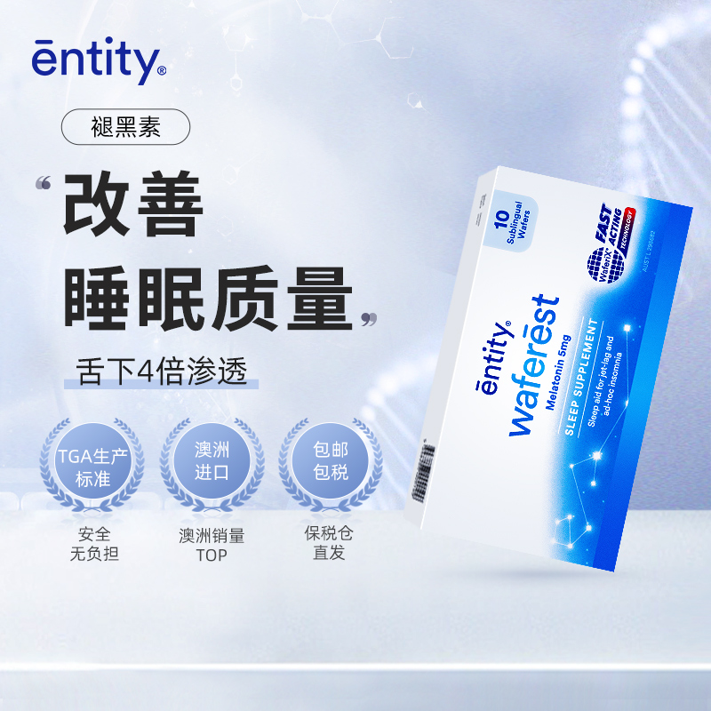 Entity褪黑素安稳退黑素睡眠安瓶WafeRest褪黑闪睡片 - 图3