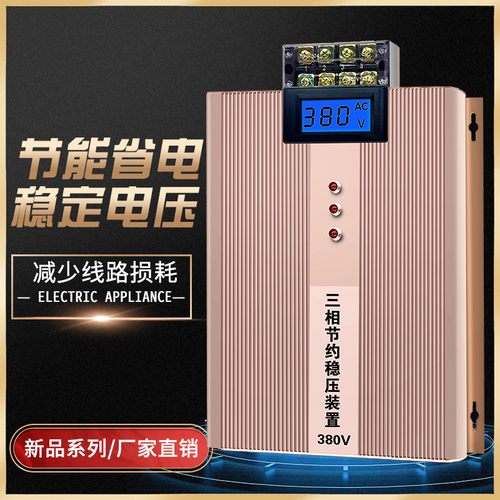 380V三相节电器省电王工业商业家用省电器全智能电表节能稳压降耗