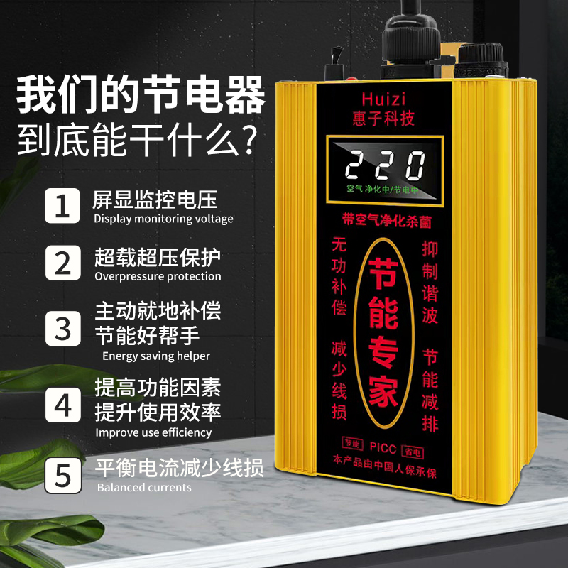 【惠子科技】家用省电器节能器2024新款全屋智能节电宝大功率商用 - 图1