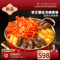 Senior year goods small Qinglong imperial king crab golden soup Buddha jumping wall heating ready-to-eat Chinese New Years Spring Festival Walking relatives deliver gift boxes